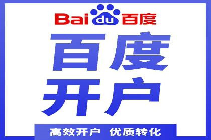 百度竞价广告开户后的运营策略及成功企业案例
